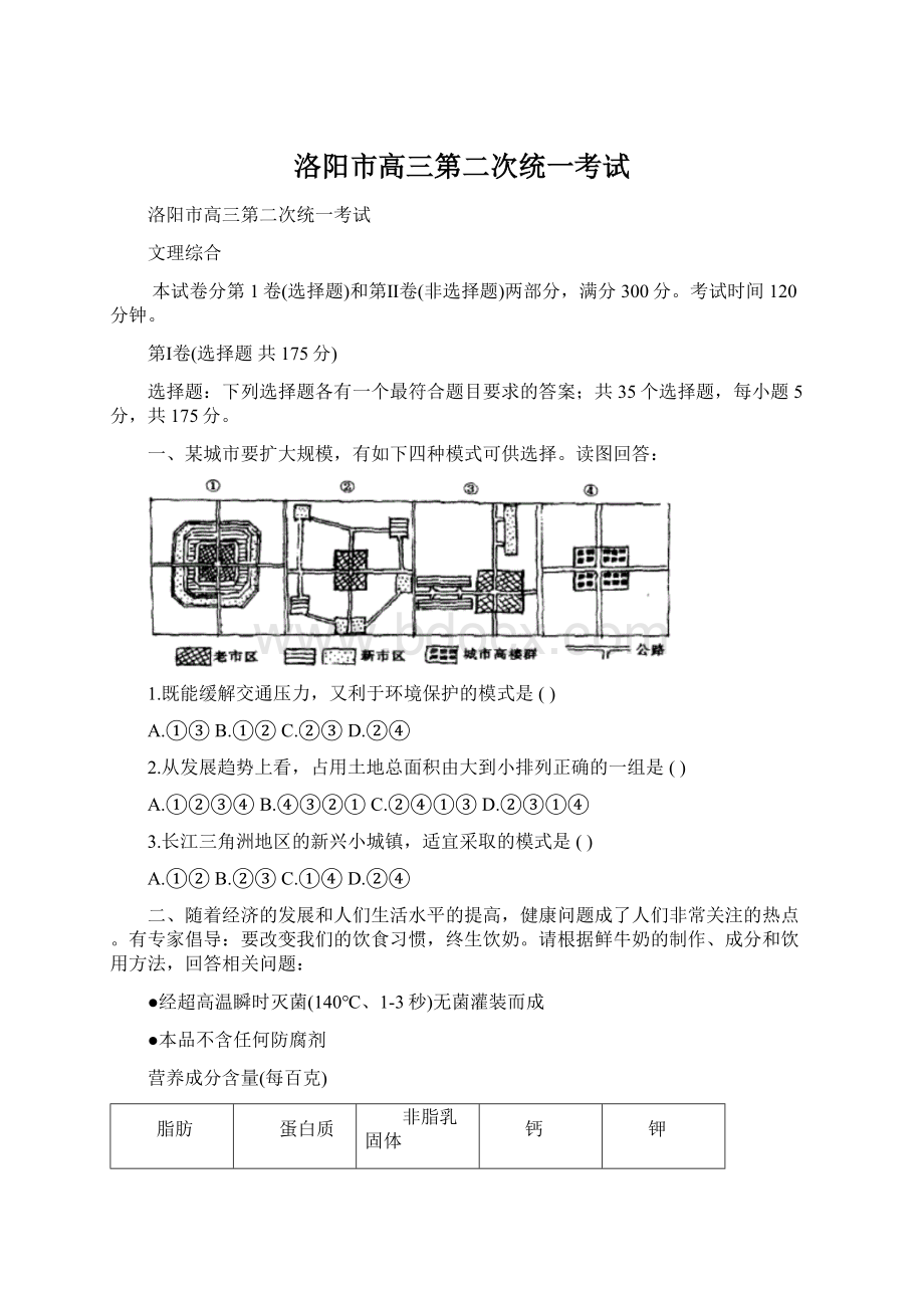 洛阳市高三第二次统一考试Word文档下载推荐.docx