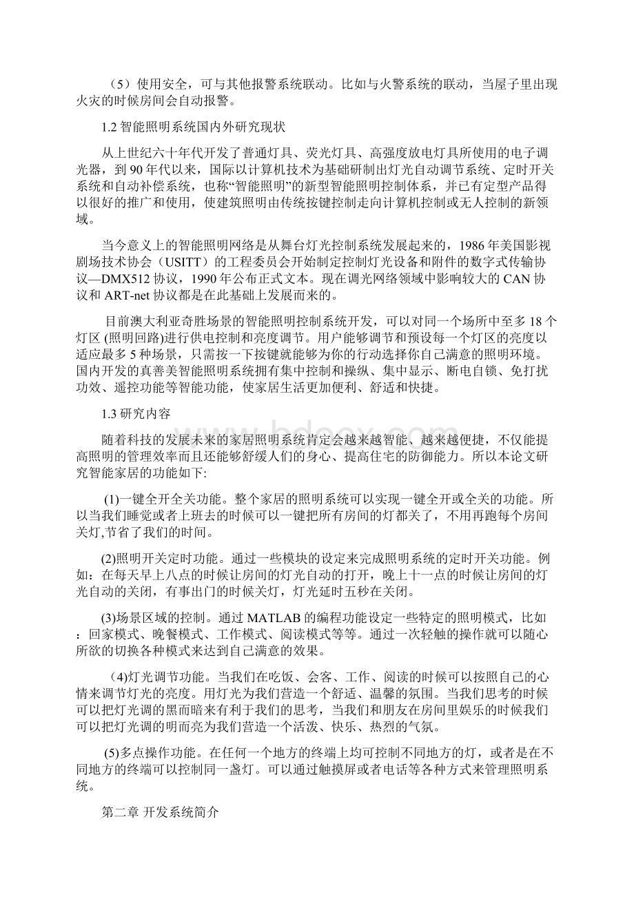 本科毕业设计基于matlab的智能家居照明控制系统的设计.docx_第3页