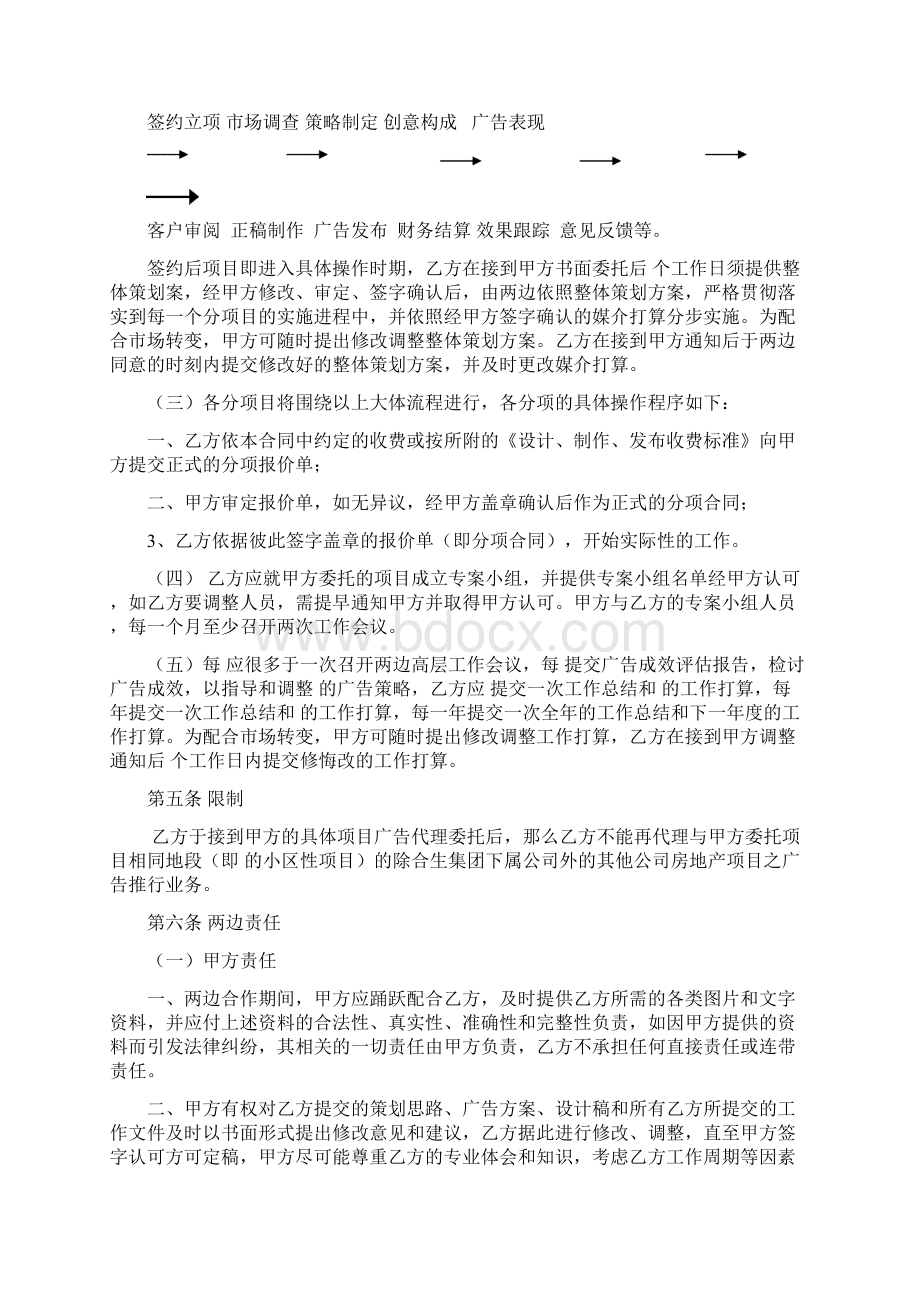 广告代理合同Word格式文档下载.docx_第3页