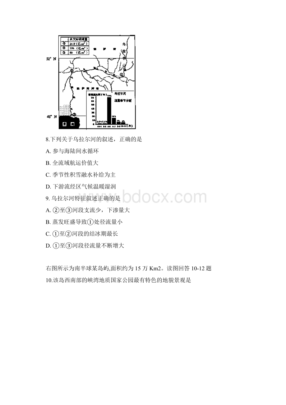 高二下学期期末联考地理试题.docx_第3页