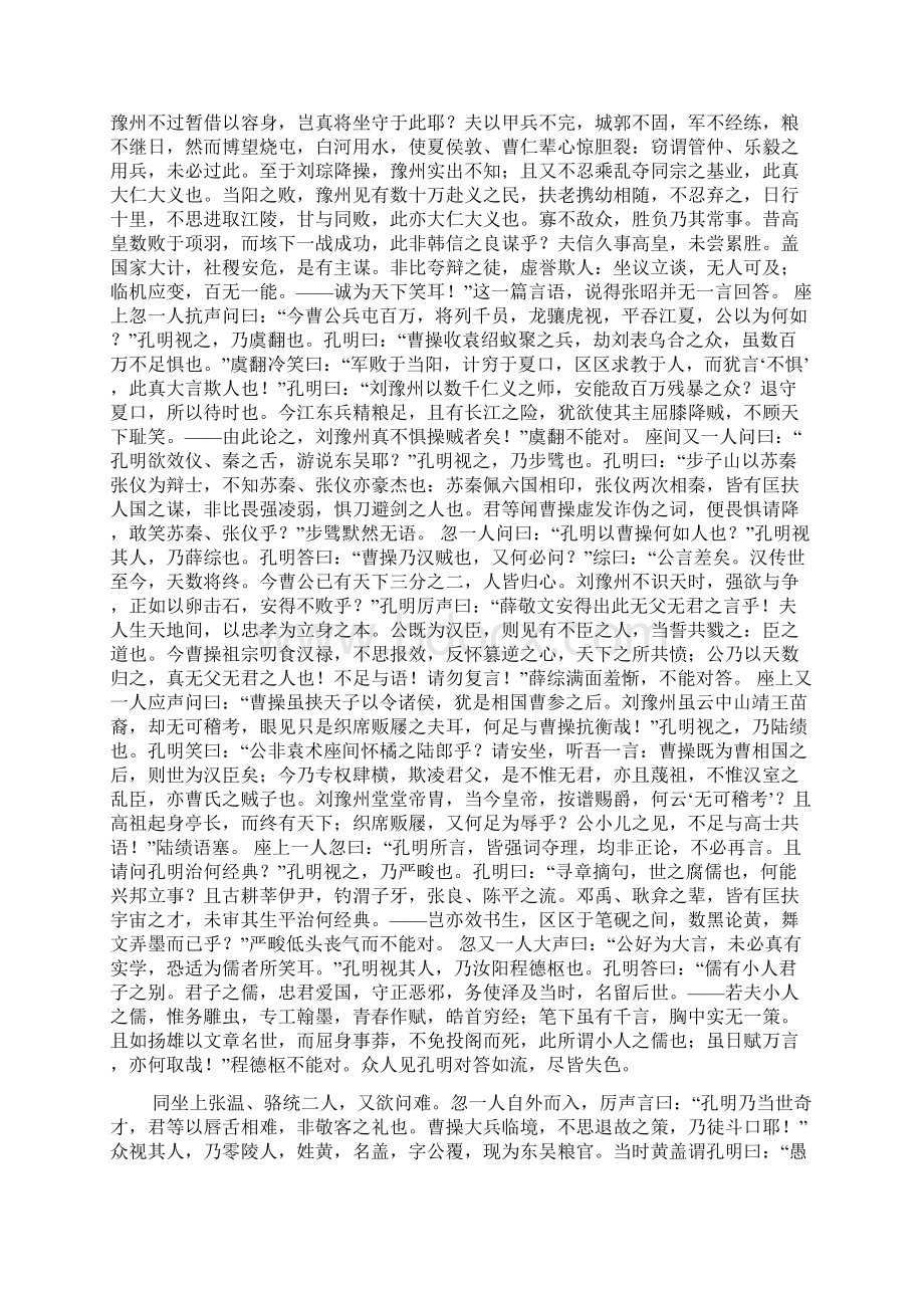 诸葛亮舌战群儒 演讲辩论技巧综合分析Word格式文档下载.docx_第2页