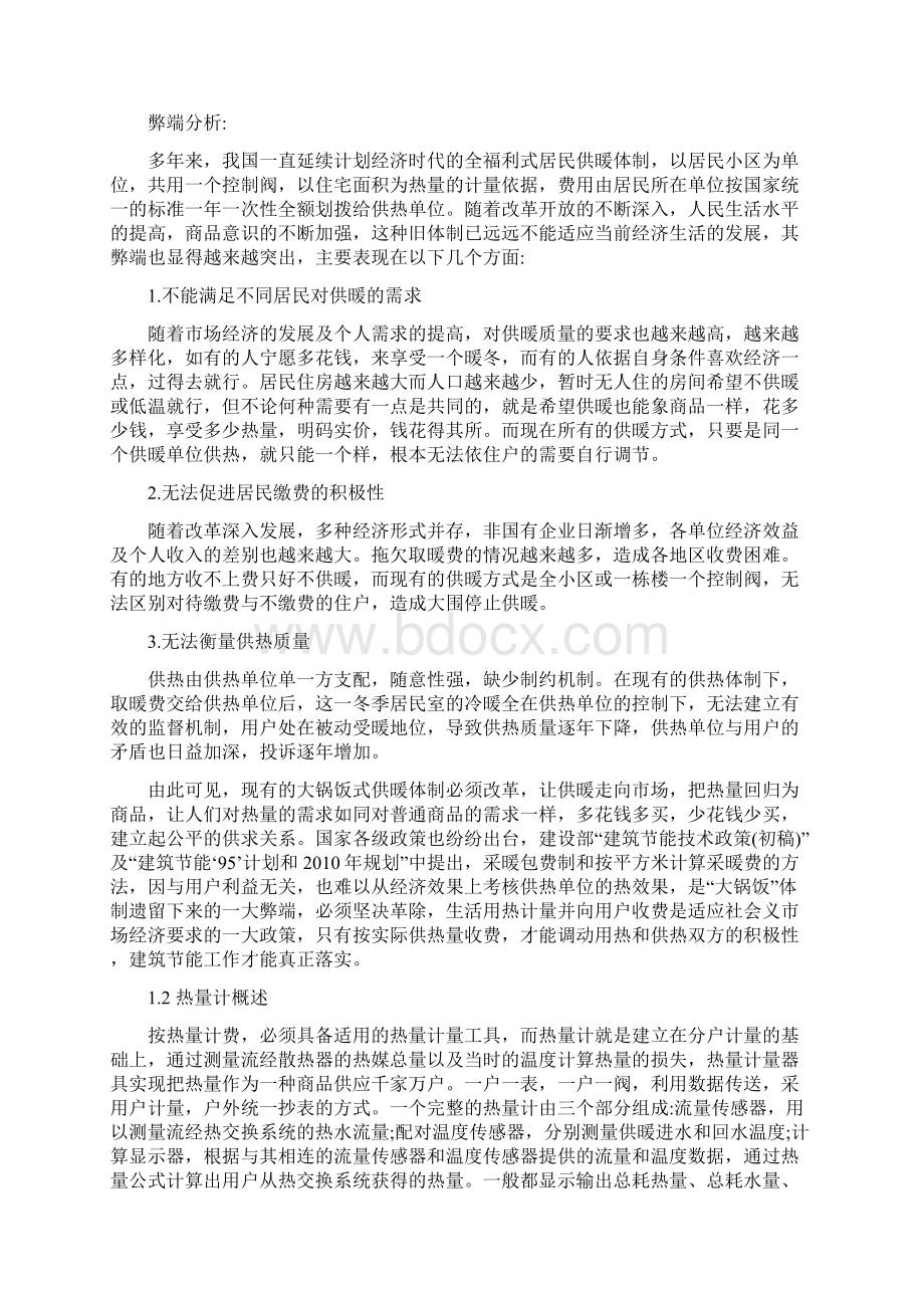 基于MCS51单片机的热量计Word下载.docx_第2页