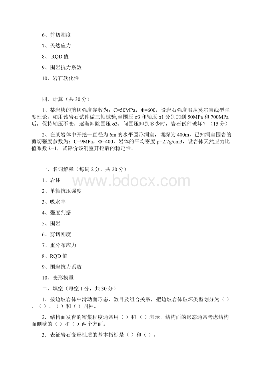 岩石 知识题库 优质文档.docx_第2页