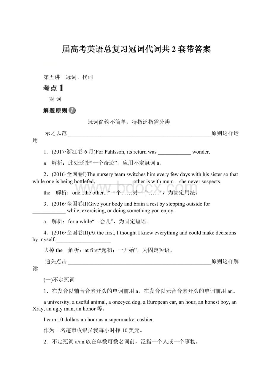 届高考英语总复习冠词代词共2套带答案.docx_第1页