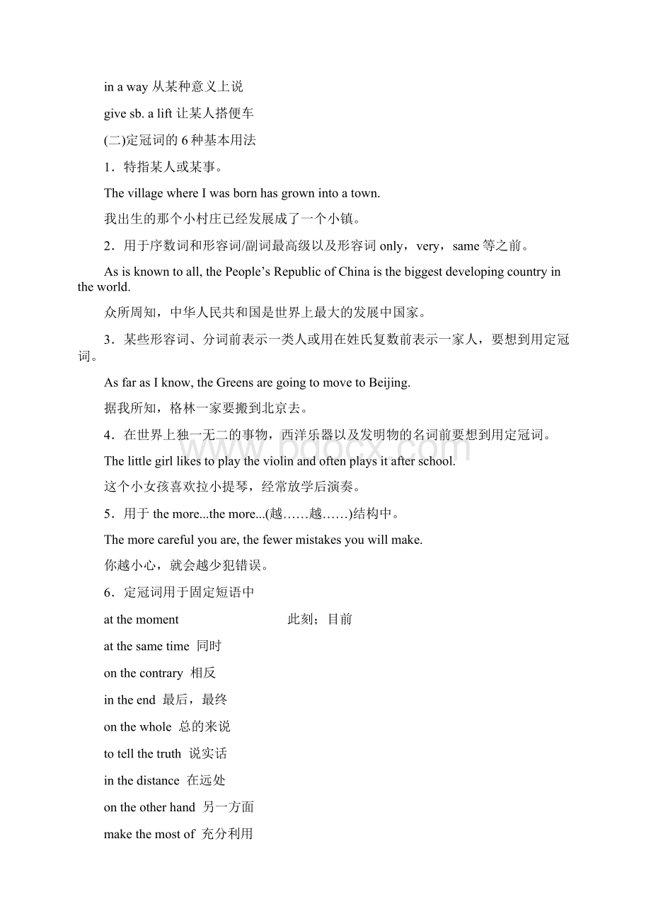 届高考英语总复习冠词代词共2套带答案.docx_第3页