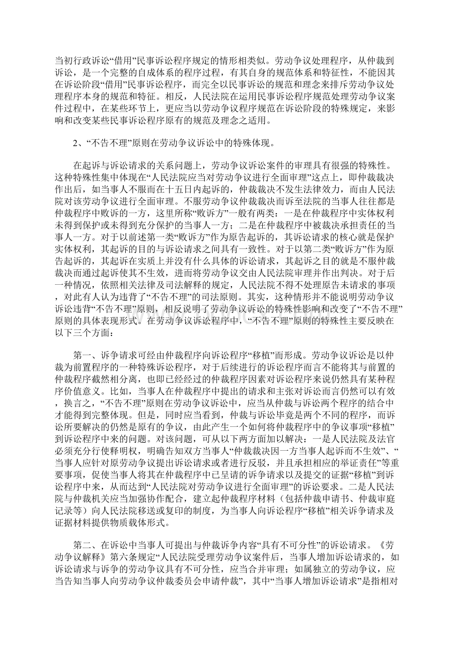 审理劳动纠纷诉讼案件问题Word文件下载.docx_第2页