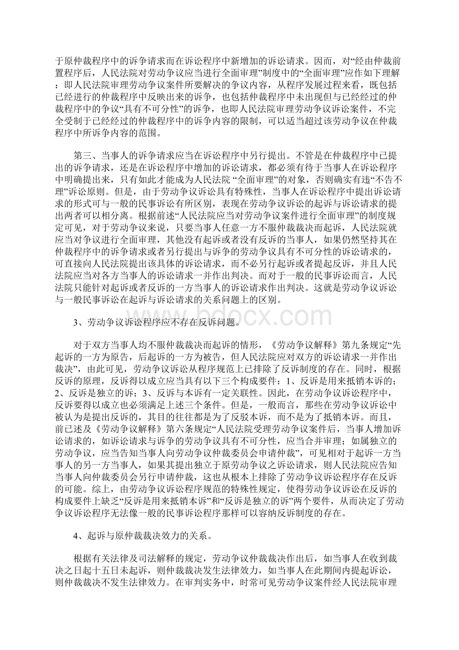 审理劳动纠纷诉讼案件问题Word文件下载.docx_第3页