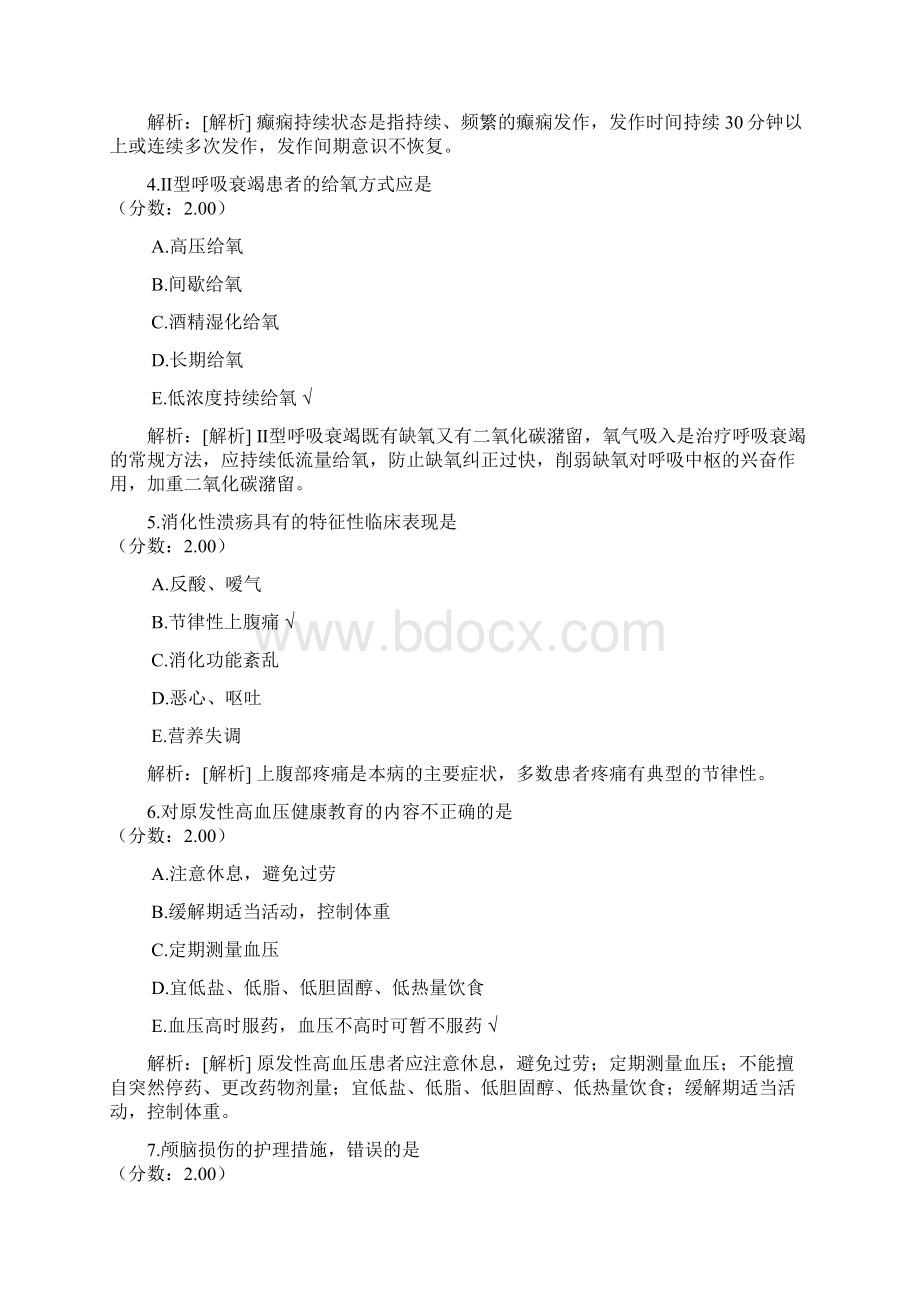 初级护师专业知识真题1文档格式.docx_第2页