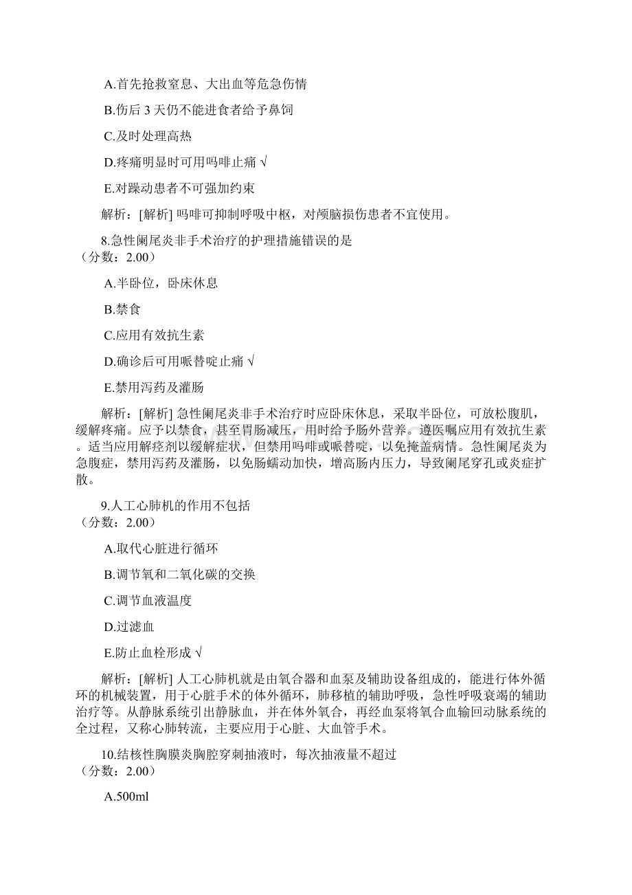 初级护师专业知识真题1文档格式.docx_第3页