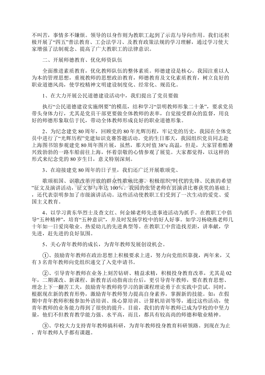 新版幼儿园文明单位创建工作总结多篇与新版幼儿园新教师述职报告多篇汇编.docx_第2页