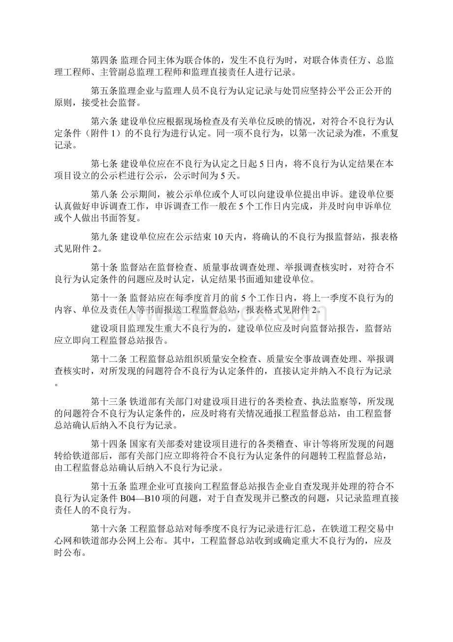 铁路建设工程监理企业与监理人员不良行为记录管理暂行办法.docx_第2页