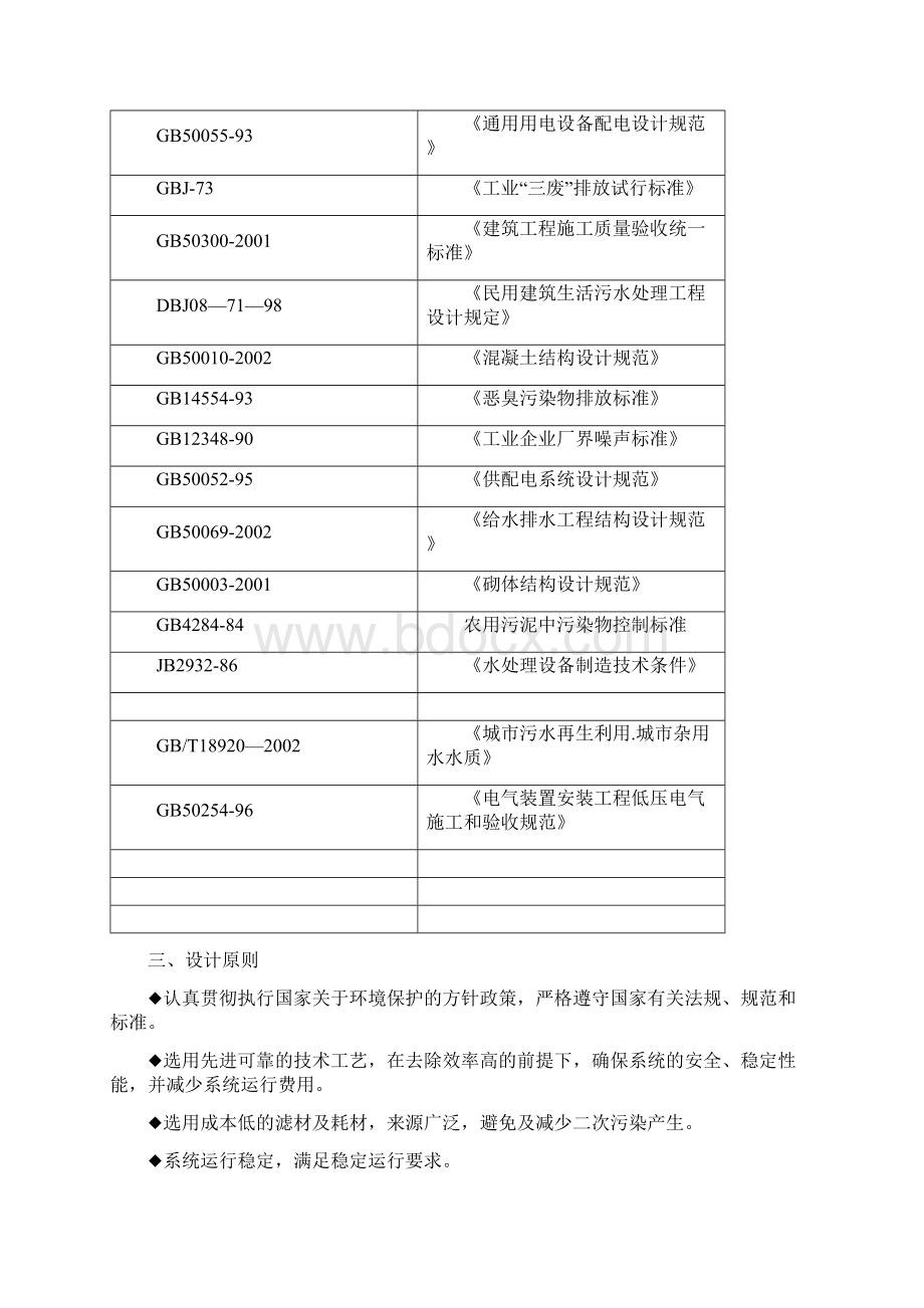 立方雨水处理方案文档格式.docx_第2页