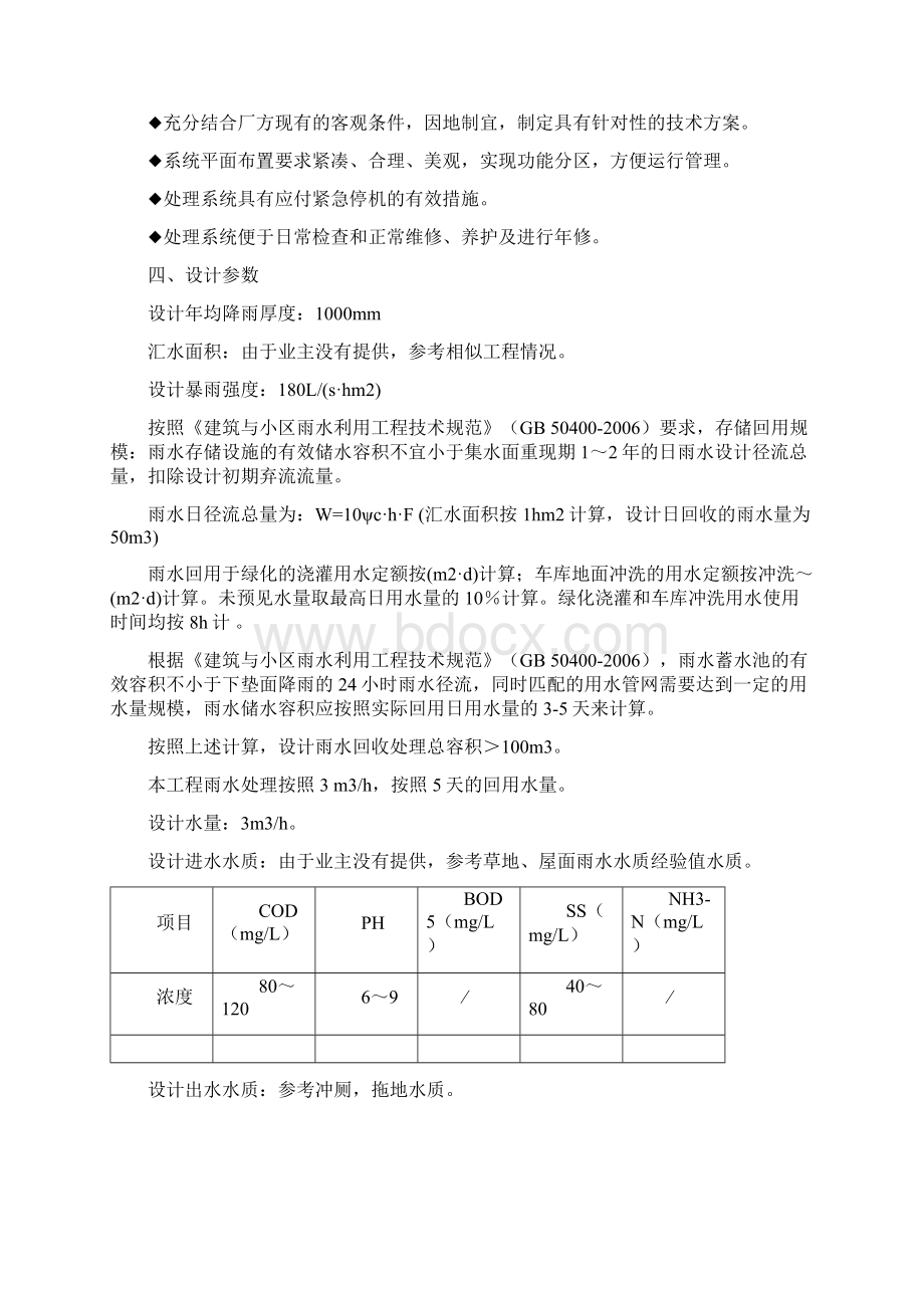 立方雨水处理方案文档格式.docx_第3页