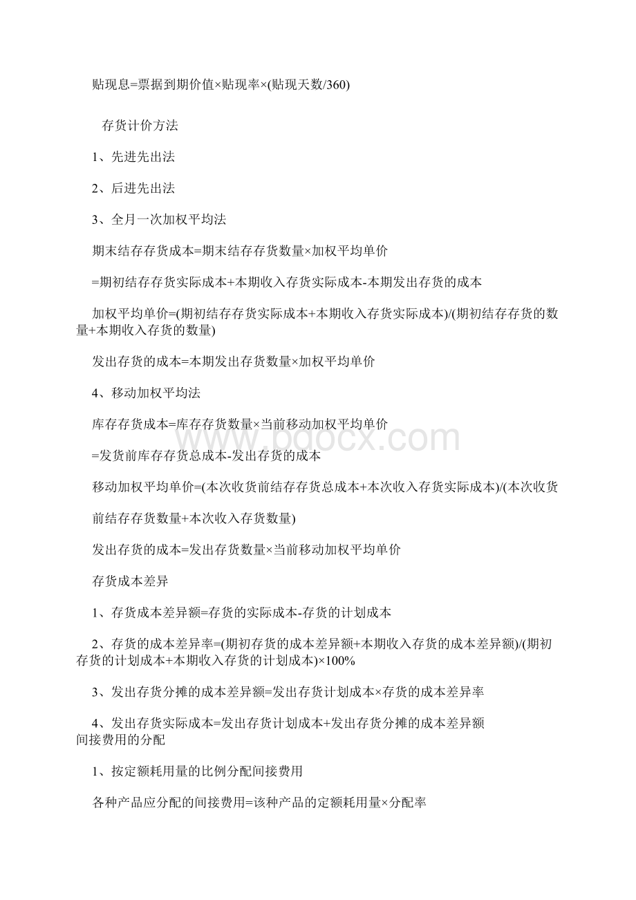 初级会计职称考试基础公式大全.docx_第3页