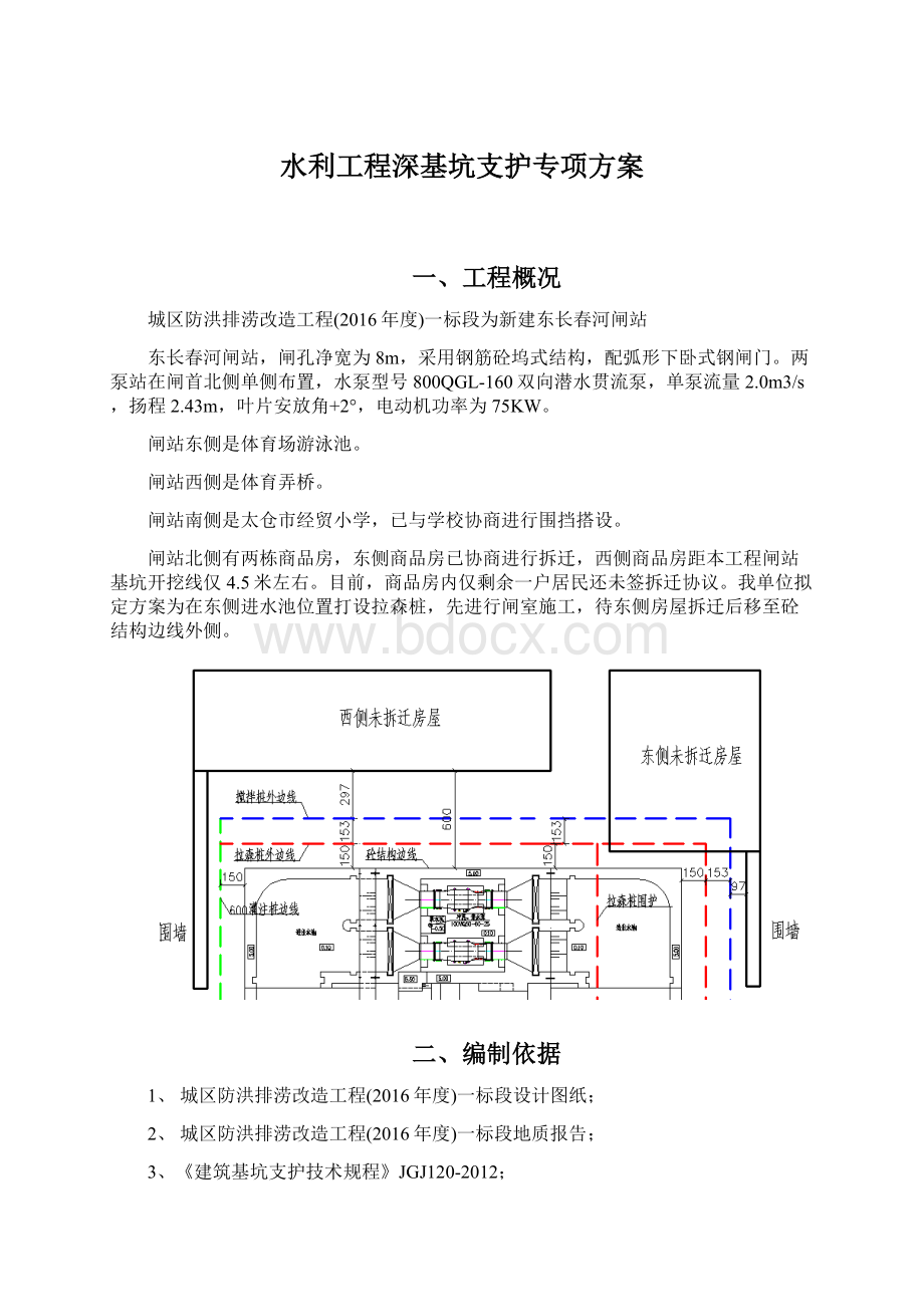 水利工程深基坑支护专项方案.docx_第1页