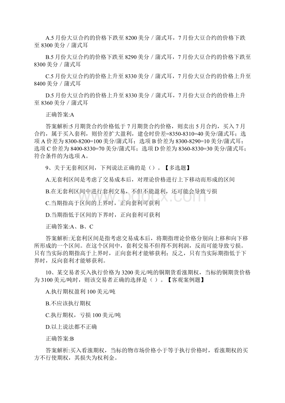 期货从业资格考试《期货市场基础知识》历年真题和解析答案032959文档格式.docx_第3页