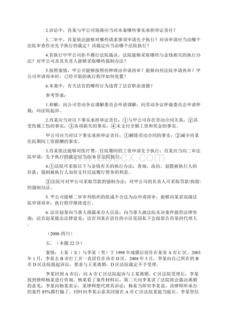 民诉历年真题案例.docx_第3页