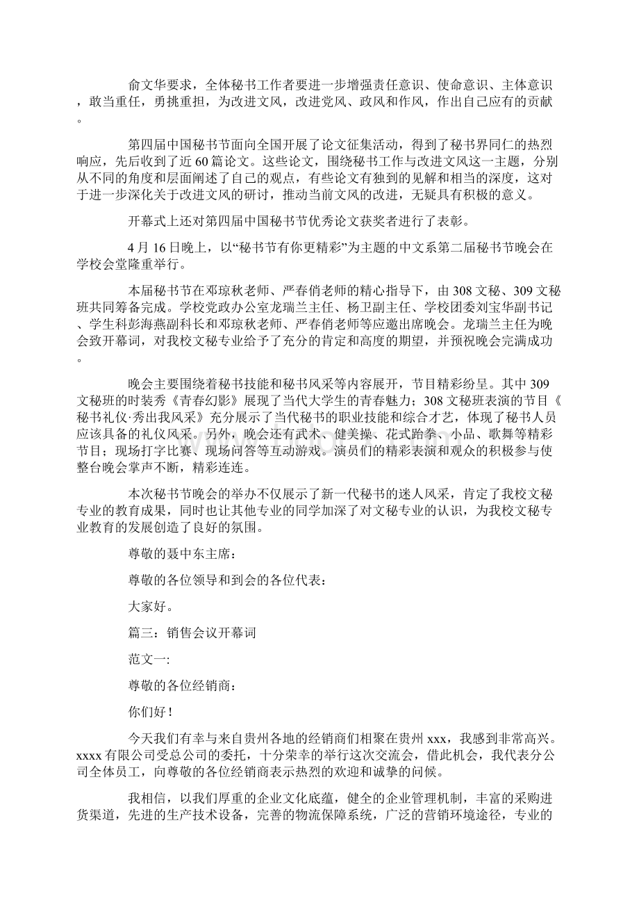 秘书节开幕词Word格式文档下载.docx_第3页