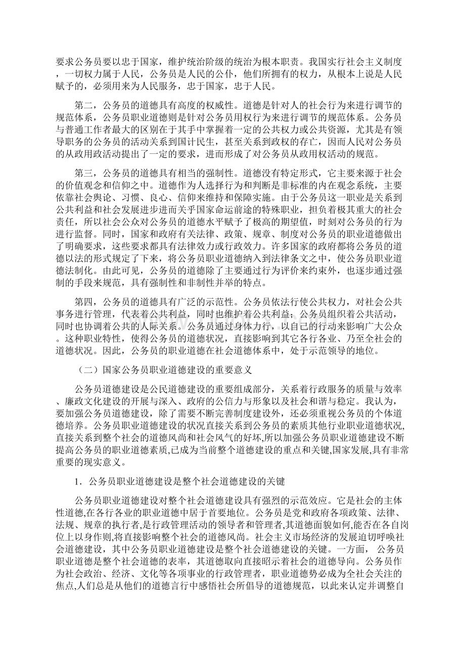 正文6参考文献7致谢8doc完整版Word文档下载推荐.docx_第2页