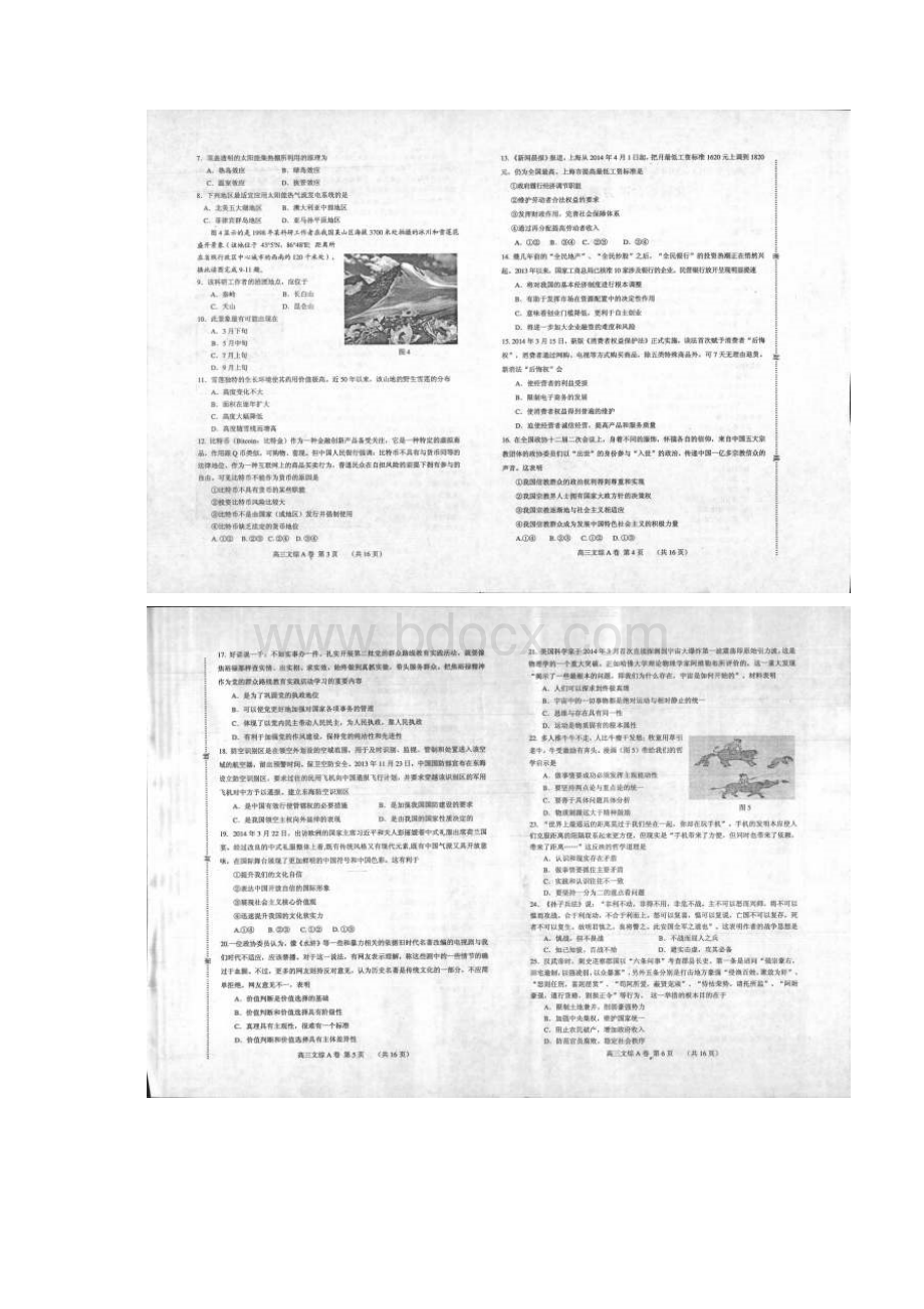 河北省唐山市届高三第二次模拟考试 文综试题A卷扫描版试题Word版答案.docx_第2页