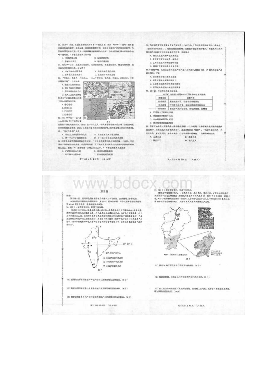 河北省唐山市届高三第二次模拟考试 文综试题A卷扫描版试题Word版答案.docx_第3页