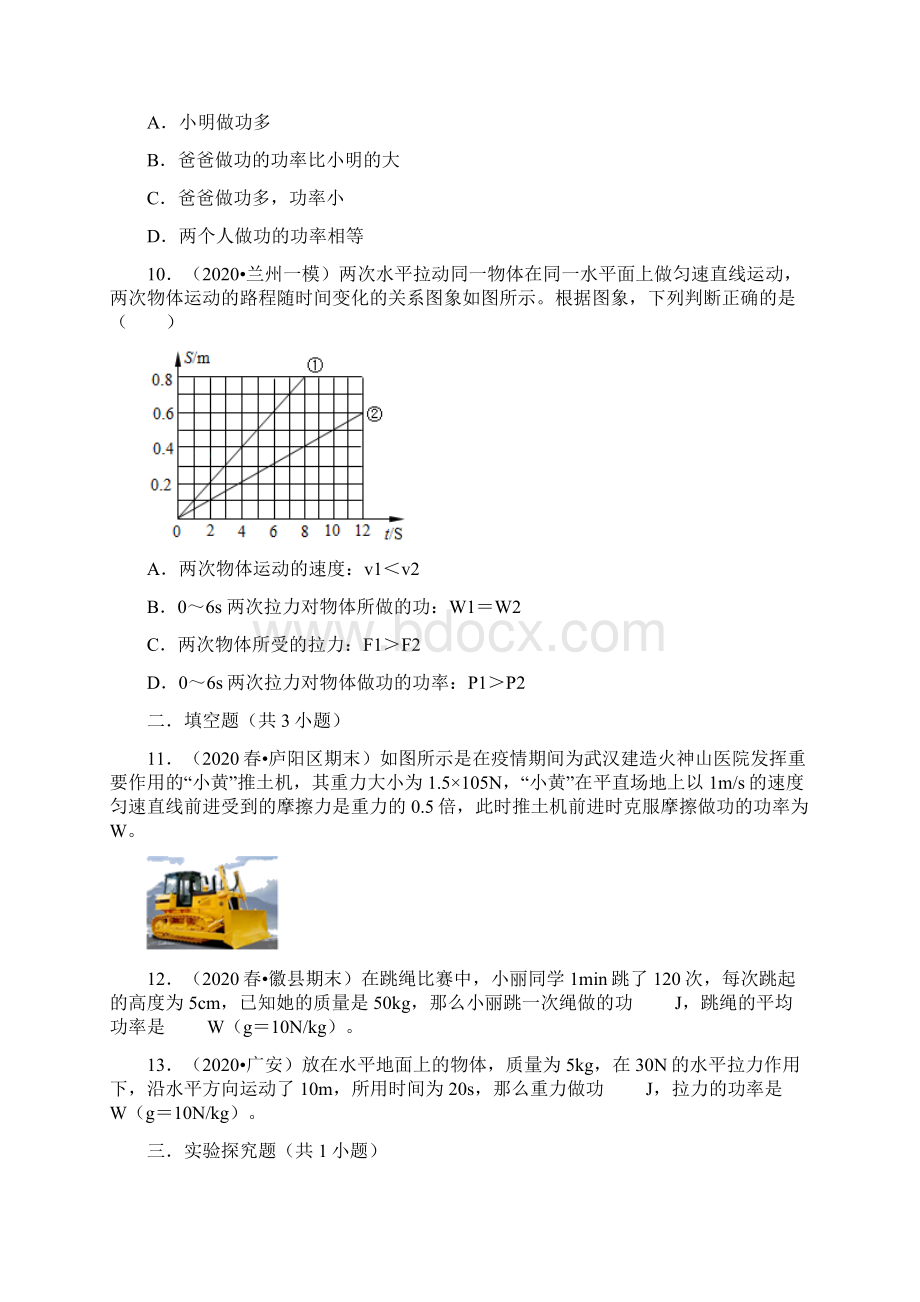 初中物理功率同步培优练习题Word文件下载.docx_第3页