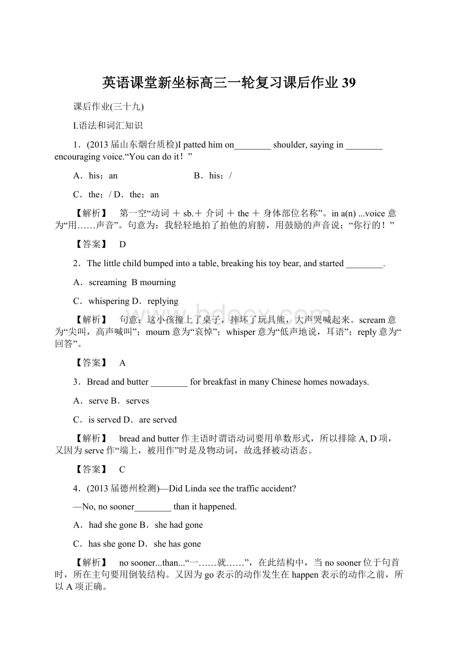 英语课堂新坐标高三一轮复习课后作业39文档格式.docx_第1页