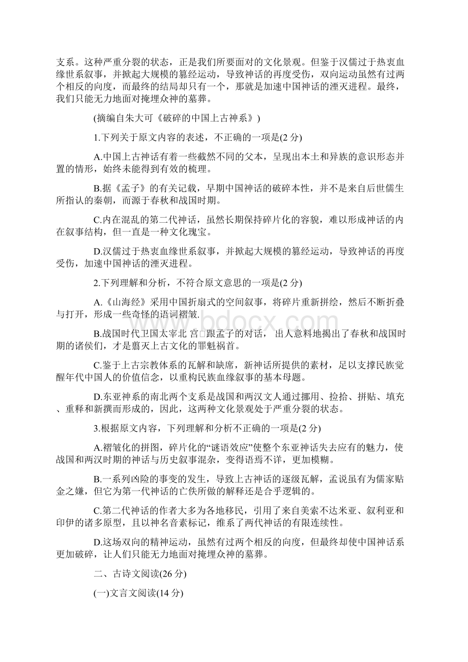 高一下册语文考试模拟题及参考答案.docx_第2页