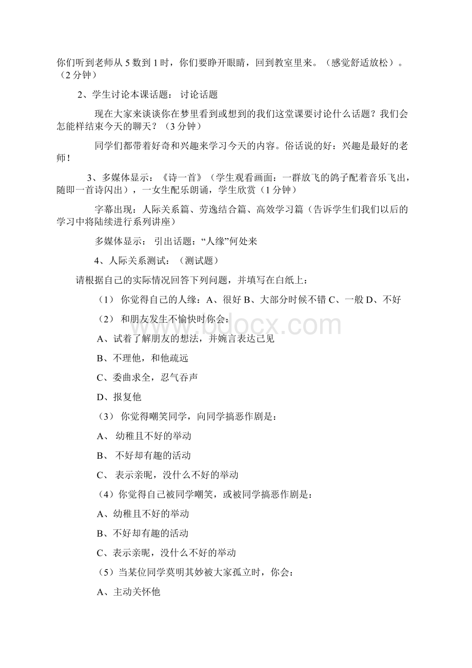 七年级心理健康教育教案下Word格式.docx_第2页