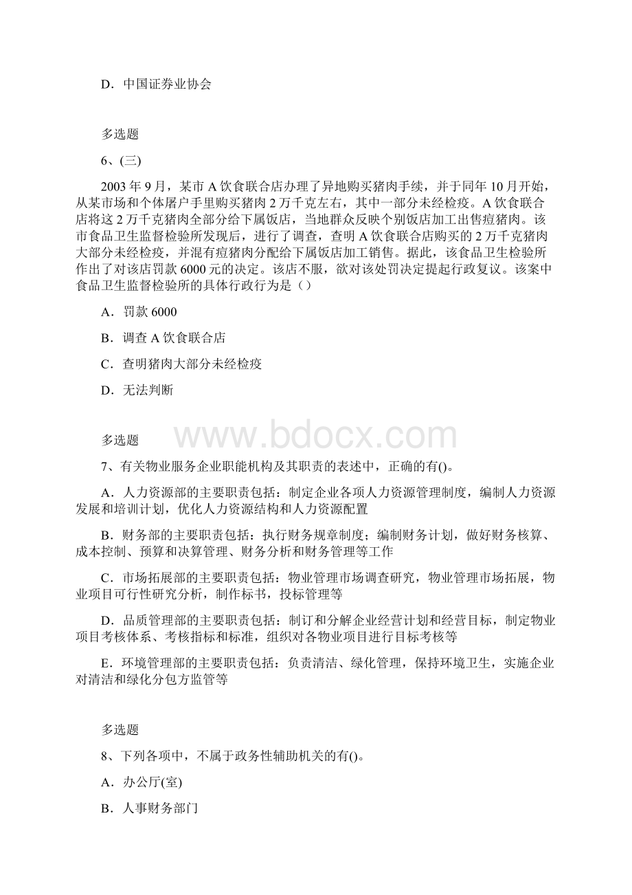 企业管理知识练习题1217Word格式.docx_第3页