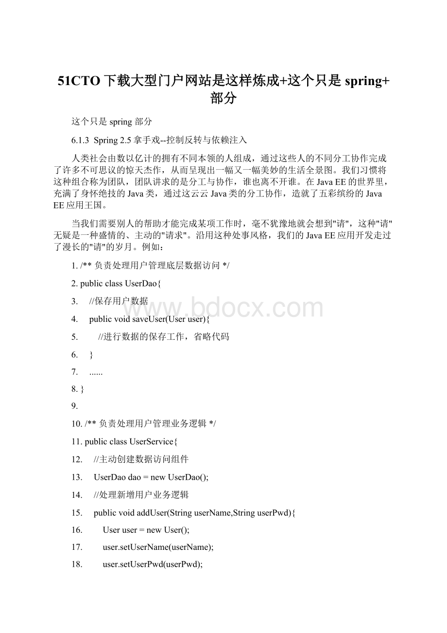 51CTO下载大型门户网站是这样炼成+这个只是spring+部分.docx_第1页