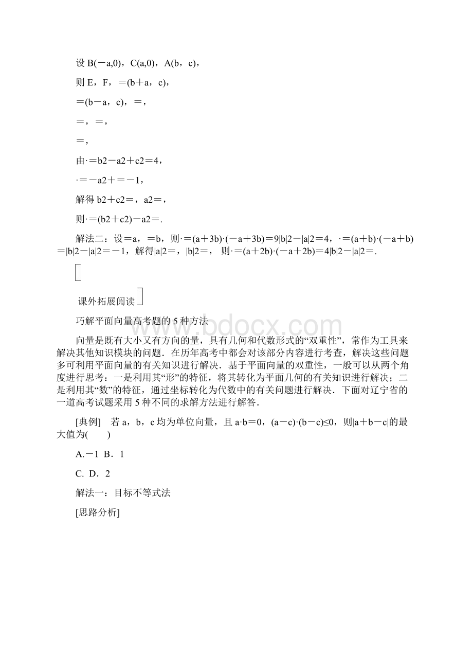 高考高考数学理一轮复习真题演练第5章 54 平面向量应用举例.docx_第3页