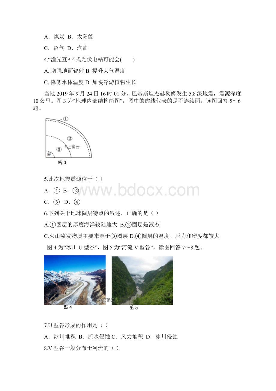 江苏省高邮市学年高一地理上学期期中试题含答案.docx_第2页