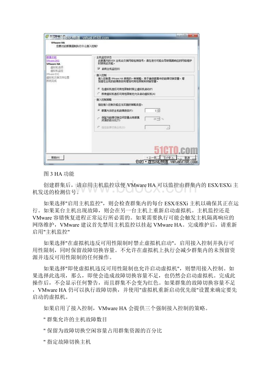 51CTO下载攻略6HA群集与容错Word文档格式.docx_第3页