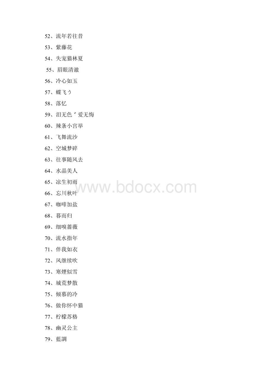 恬静淡雅的网名精选500个.docx_第3页