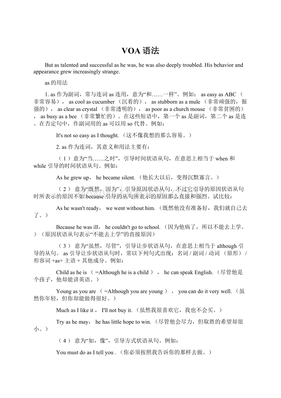 VOA语法Word文件下载.docx