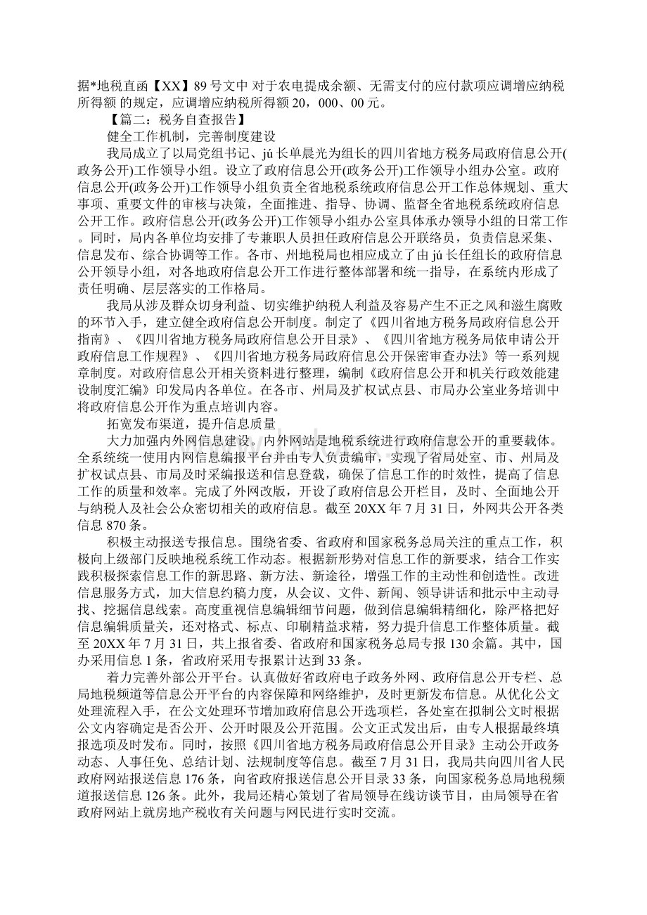 税务自查报告格式.docx_第2页