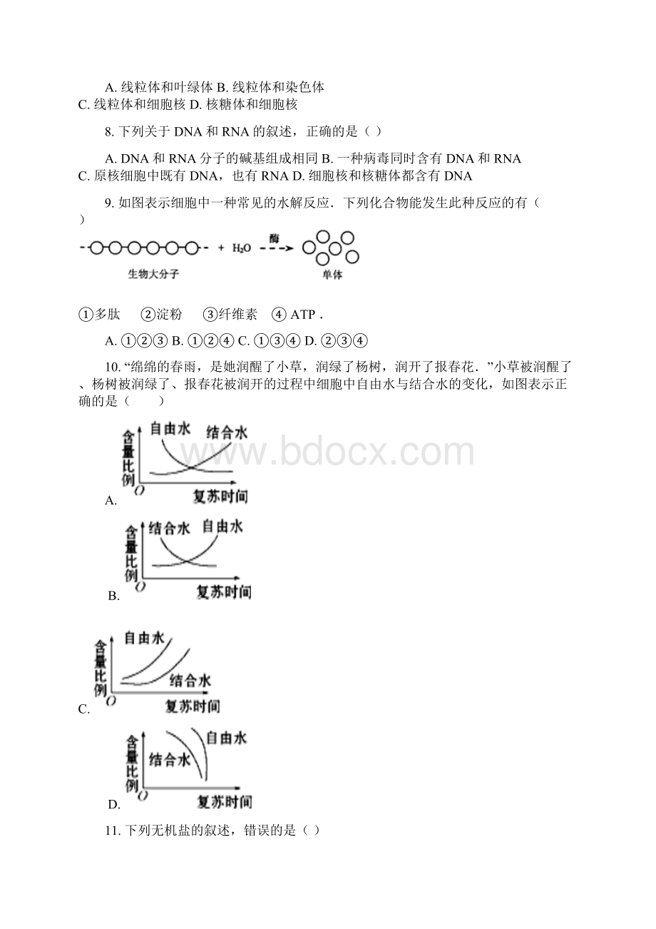 推荐学习K12福建省漳州市五中龙海市五中等四校学年高一生物下学期期中联考试题.docx_第2页