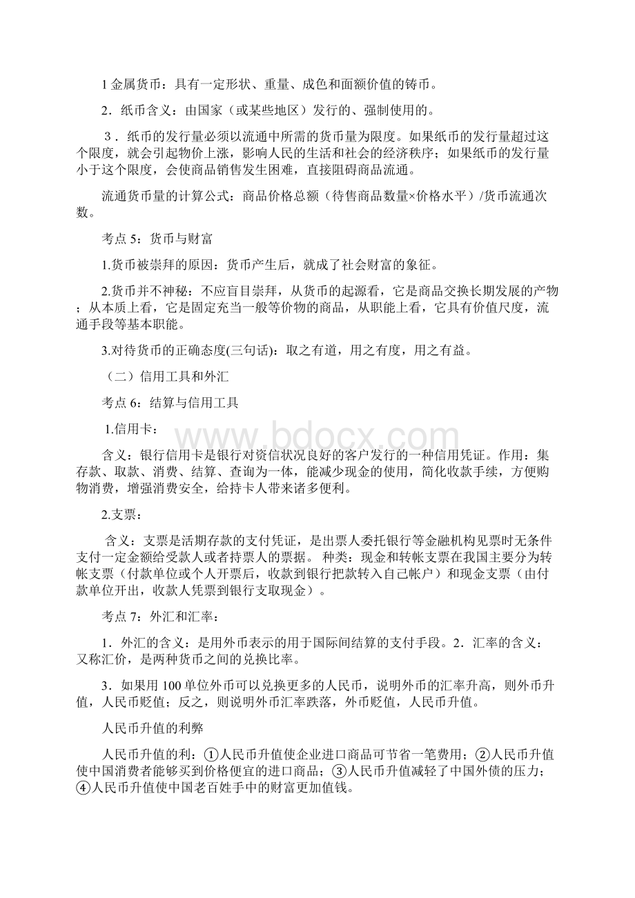 《经济生活》知识点汇总Word文档格式.docx_第2页