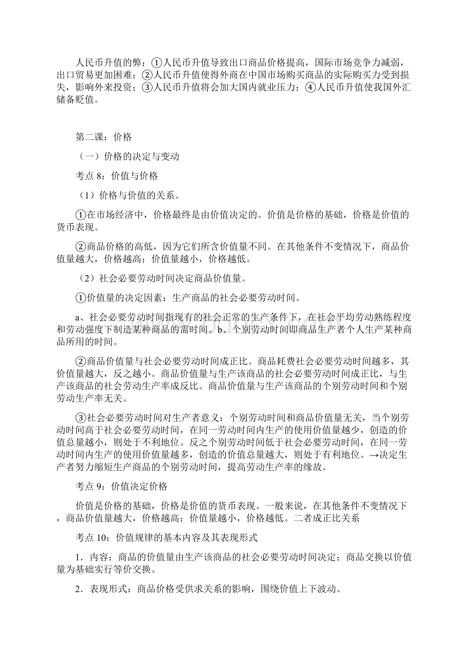 《经济生活》知识点汇总Word文档格式.docx_第3页