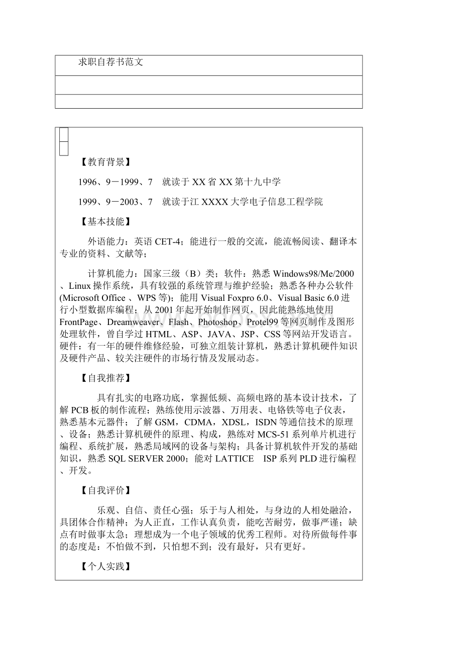 自荐书范文.docx_第2页