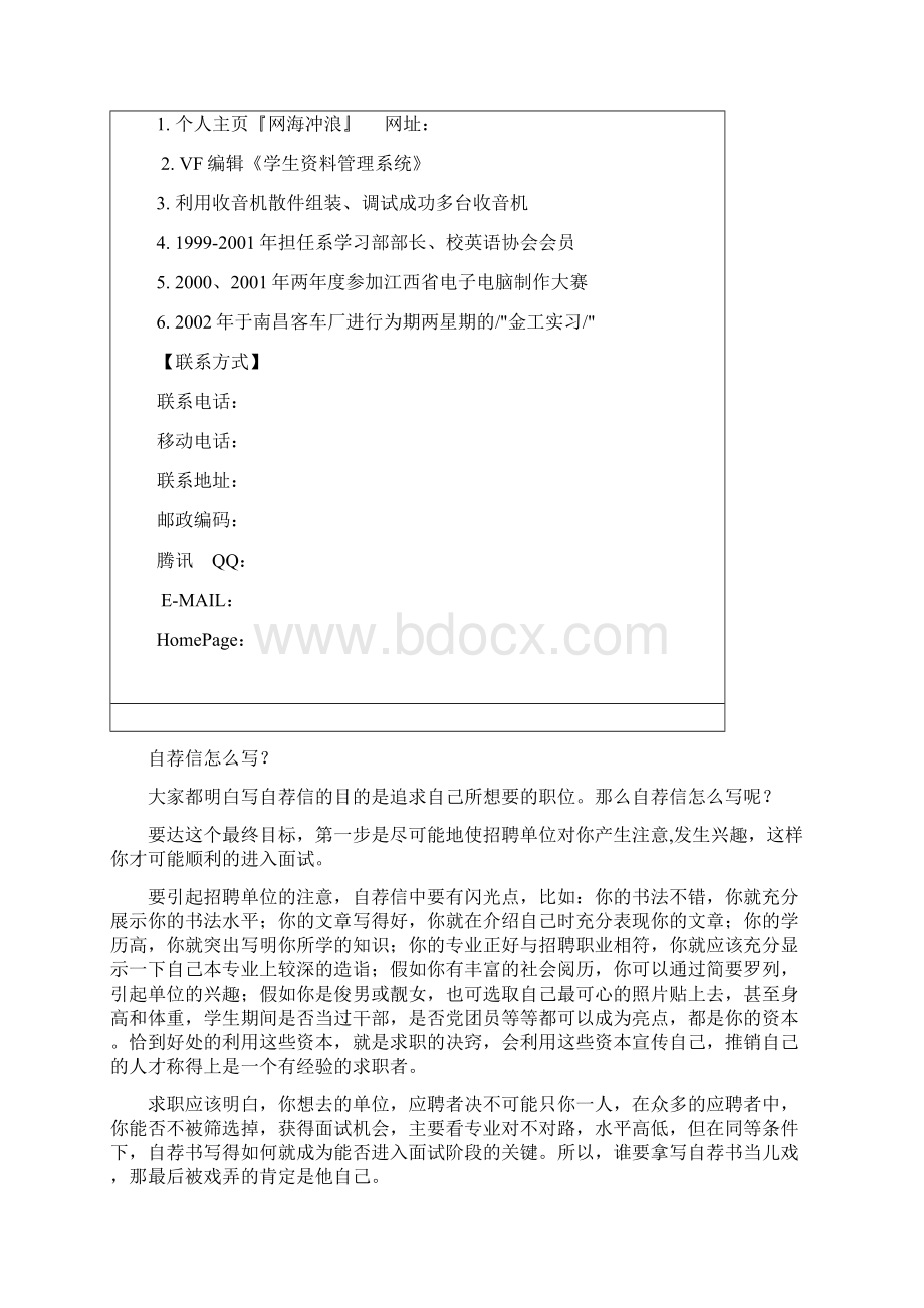 自荐书范文.docx_第3页