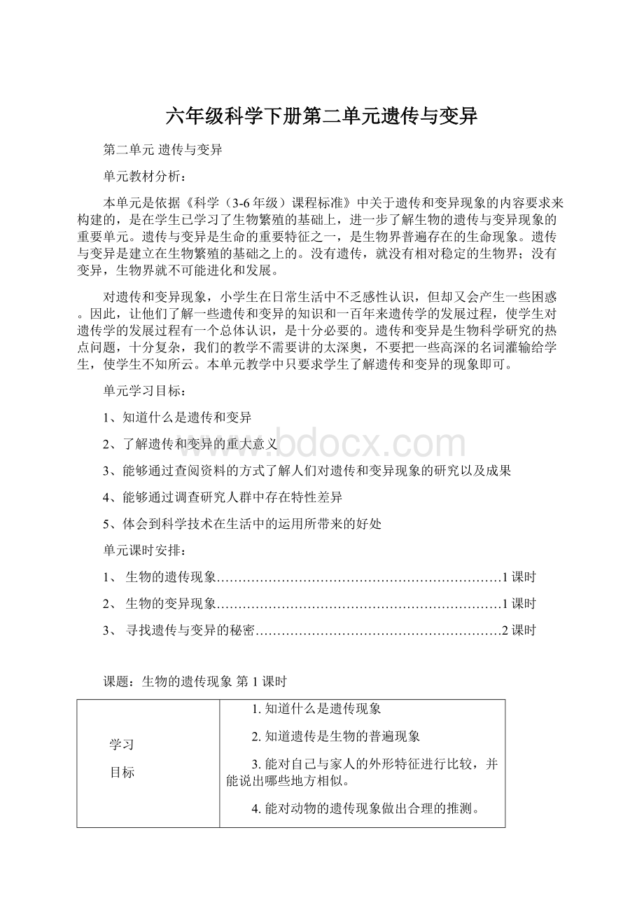 六年级科学下册第二单元遗传与变异.docx_第1页