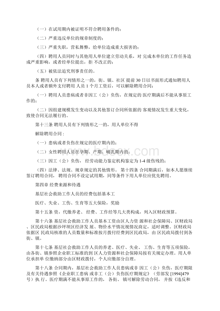 社会救助工作人员管理办法.docx_第3页