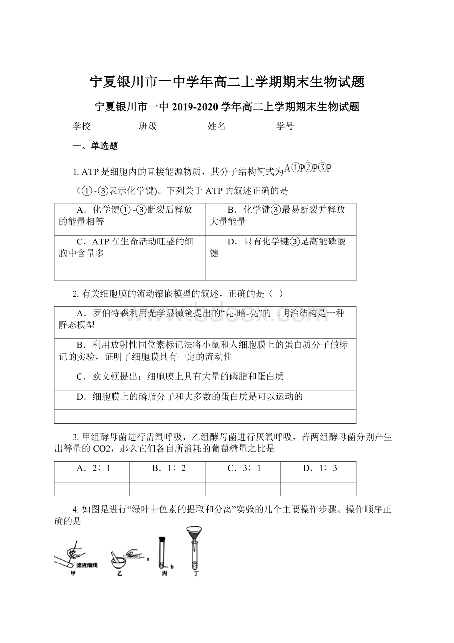 宁夏银川市一中学年高二上学期期末生物试题Word格式.docx