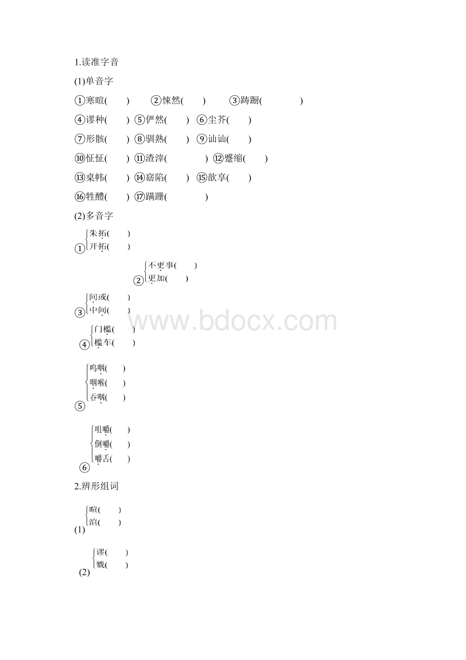 版高中语文粤教版必修三学案第三单元 第9课 祝 福 Word版含答案.docx_第2页