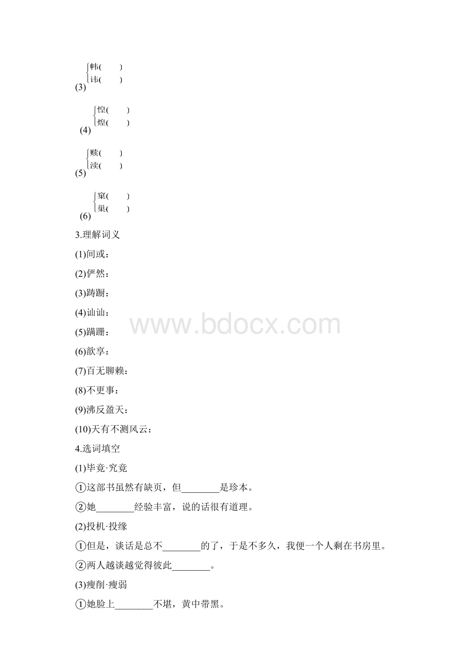 版高中语文粤教版必修三学案第三单元 第9课 祝 福 Word版含答案.docx_第3页