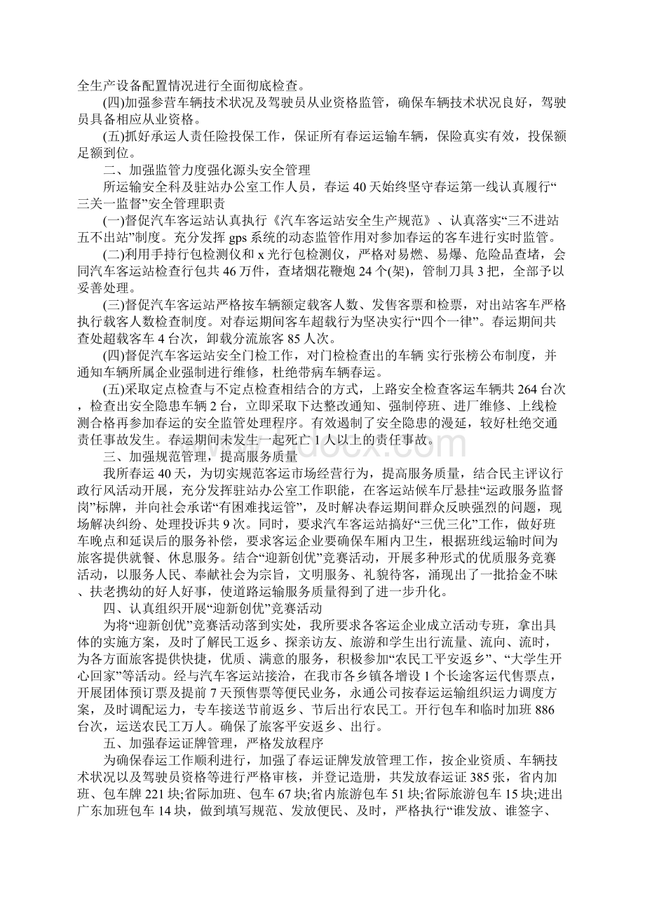 运管春运工作总结Word下载.docx_第3页