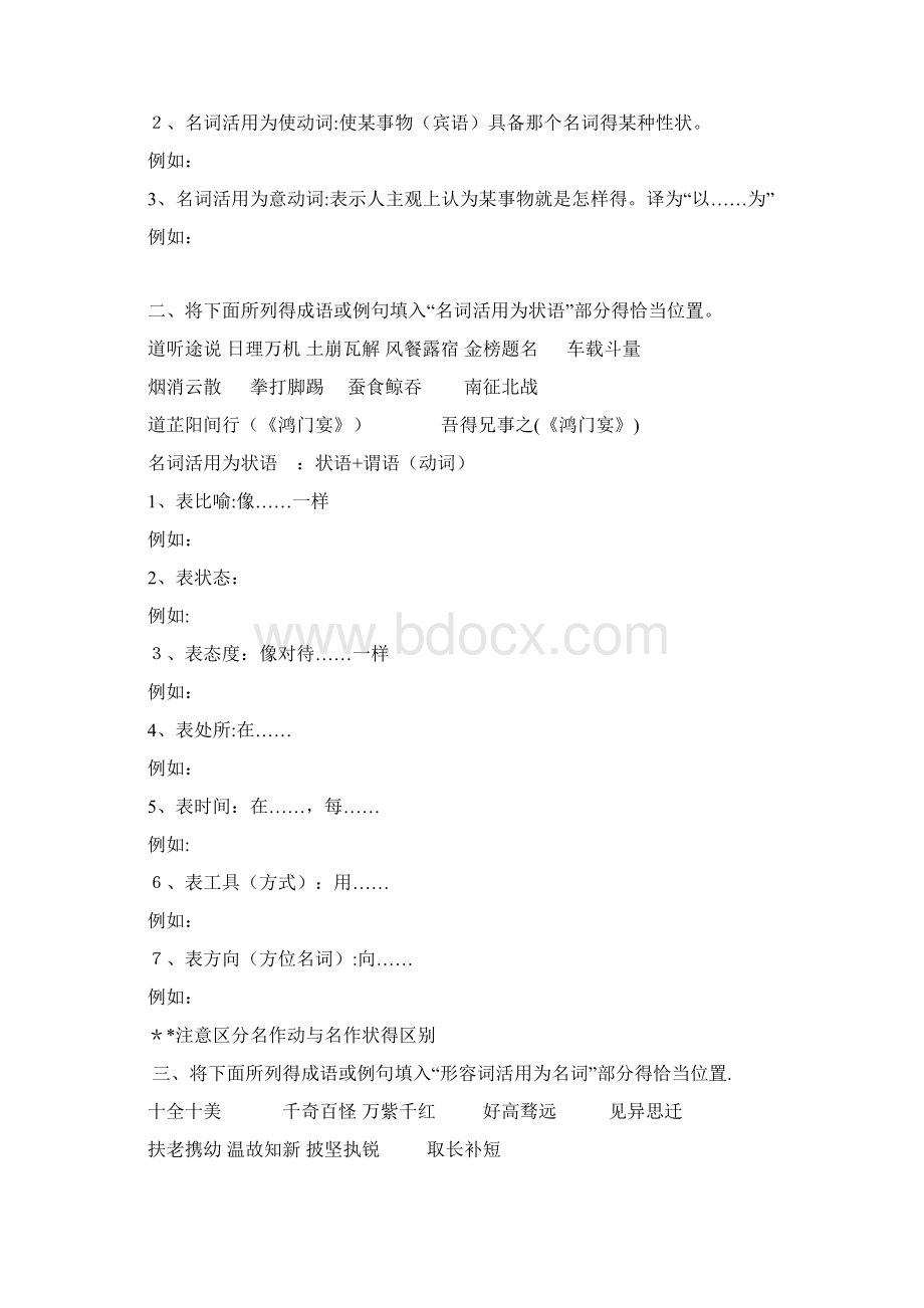 文言文词类活用专项训练及答案.docx_第2页