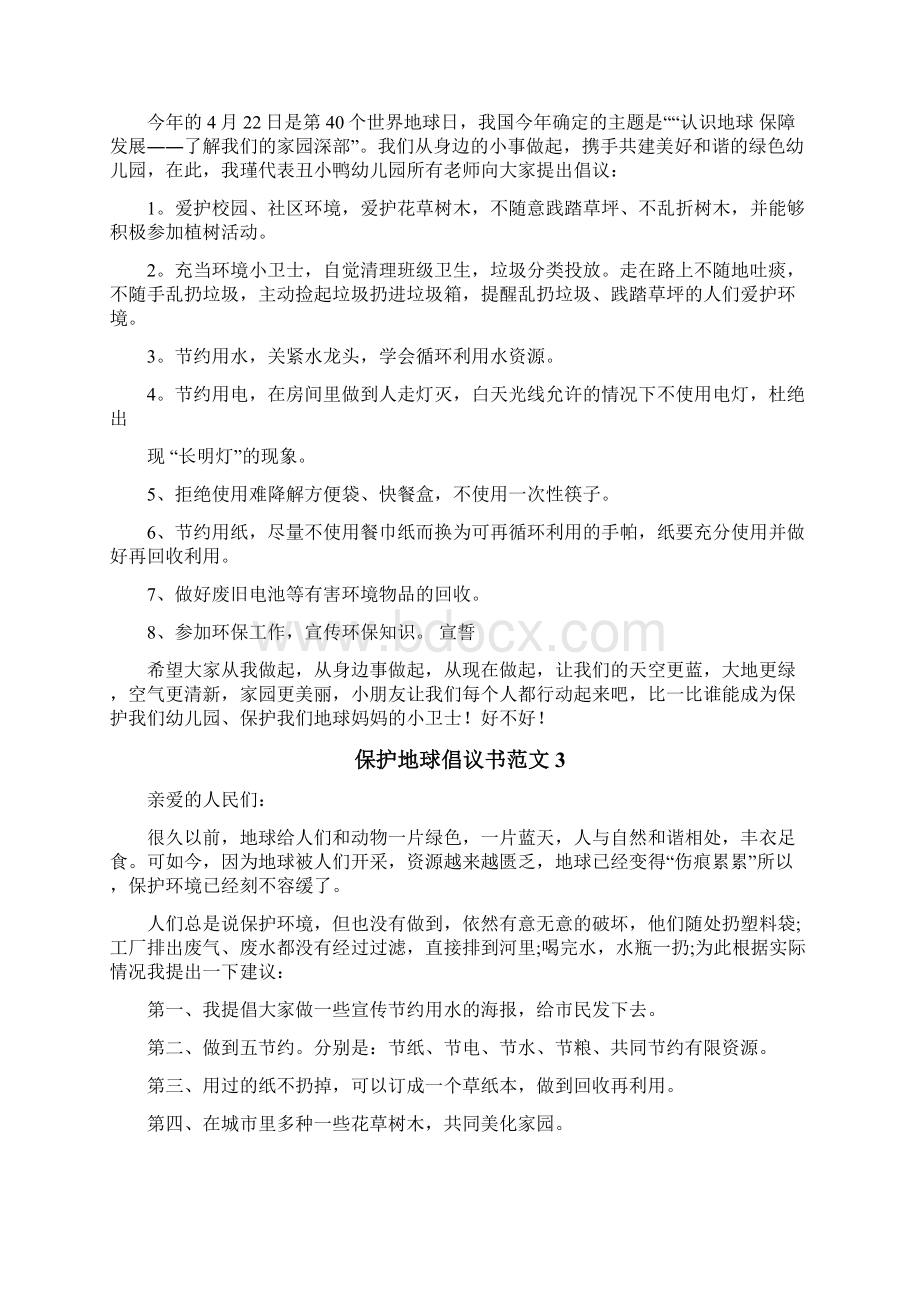 保护地球倡议书Word格式.docx_第2页